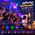 بروجيكتور النجوم والمجرة يعمل عبر USB