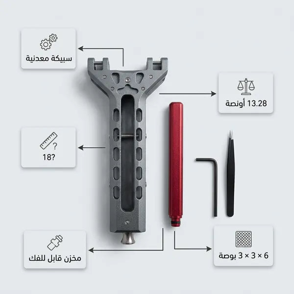 مقلاع سوبين مصنوع من سبائك الألومنيوم المتينة