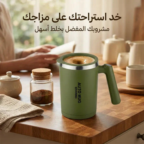 • كوب خلط ذكي اوتوماتيكي