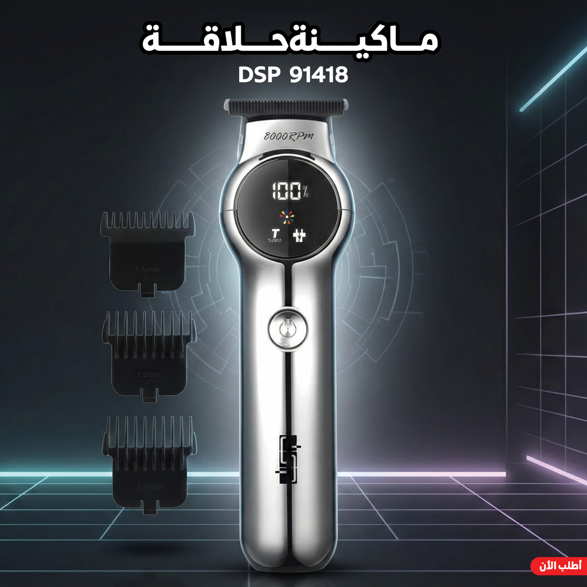 ماكينة حلاقة DSP 91418 بشفرات تيتانيوم وسيراميك للشعر الكثيف