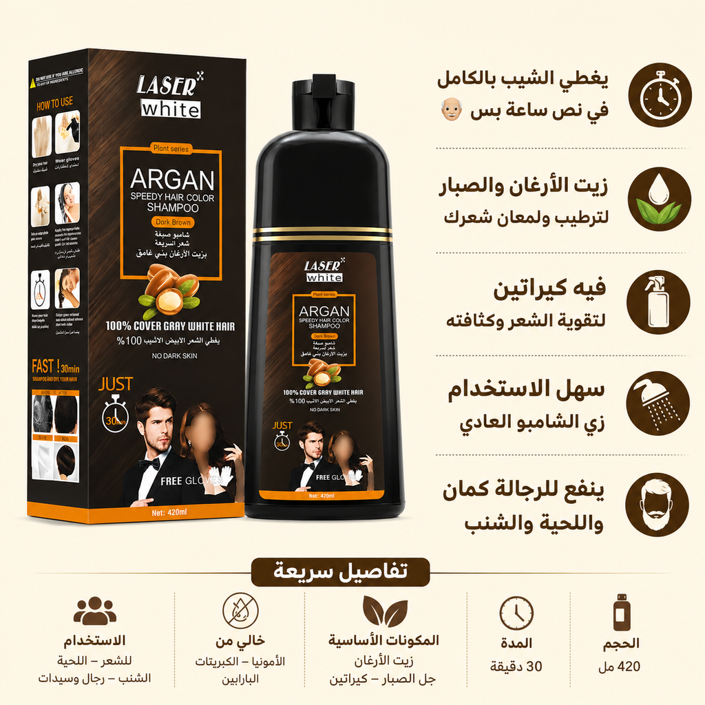 • شامبو و بلسم صبغ الشعر الاسود بزيت الارجان