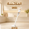 مكنسة كهربائية لاسلكية 3 في 1 قابلة للشحن- عمودية ومحمولة 120W بكوب غبار 600 مل وبطارية 2000mAh + ضمان سنه