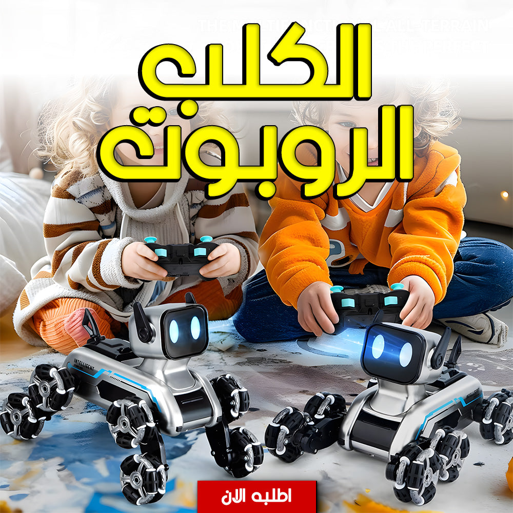 كلب روبوت ذكي للأطفال يتحكم بالريموت والساعة الذكية