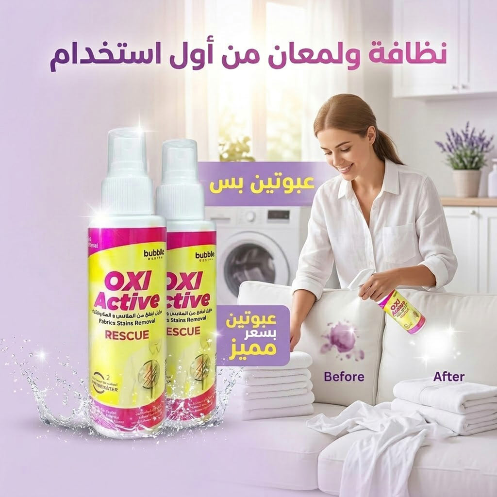 عرض 2 قطعة   من OXI ACTIVE  لازالة البقع