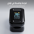• جهاز قياس النبض وتشبع الأكسجين