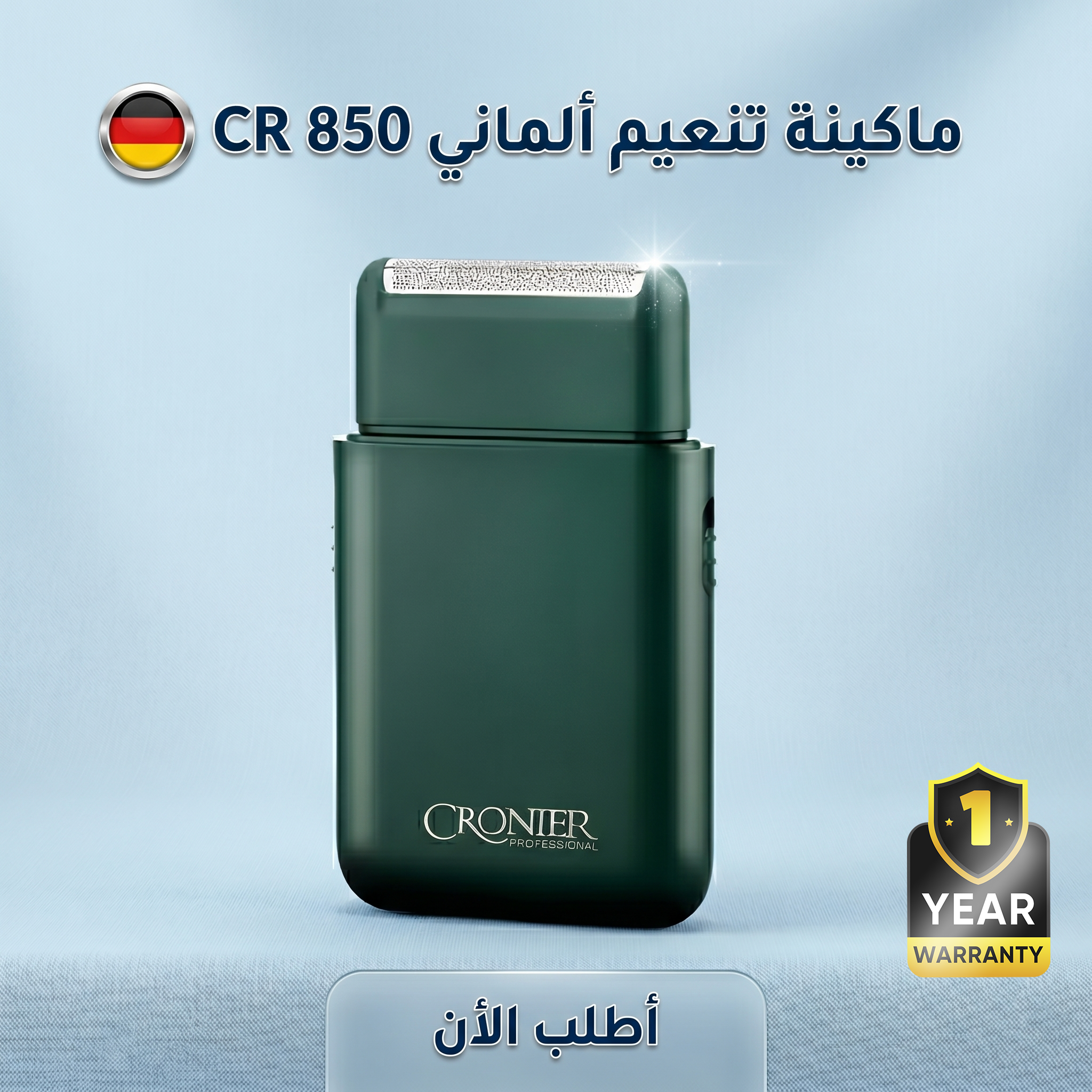 ماكينة تنعيم الماني CR 844 + ضمان سنة