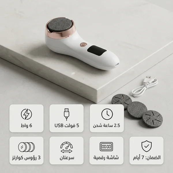 أدوات باديكير منزلية: جهاز كهربائي للعناية بالقدمين وإزالة الجلد الميت ومسامير القدم (الكالو)