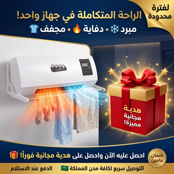 مروحة و دفاية و مجفف 3 في 1 بضمان عامين + هدية مجانية