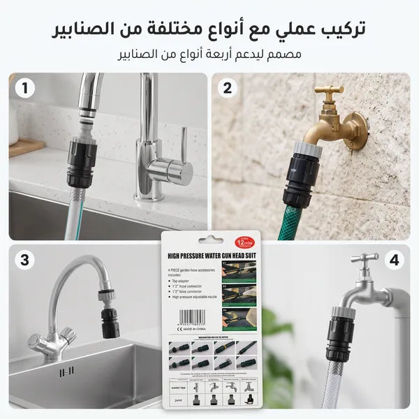 • وصلة لضخ المياه
