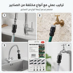 • وصلة لضخ المياه