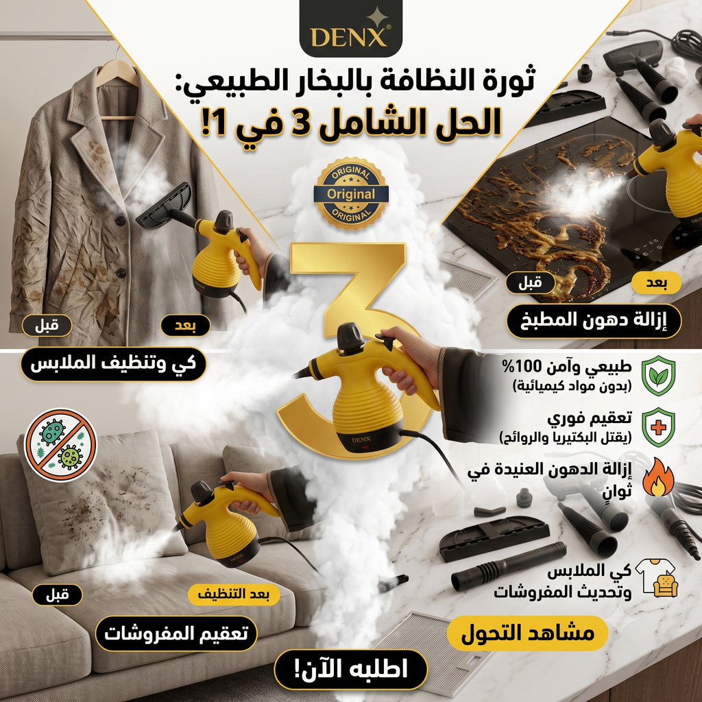 • منظف بخاري محمول بضمان عامين