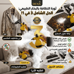 • منظف بخاري محمول بضمان عامين