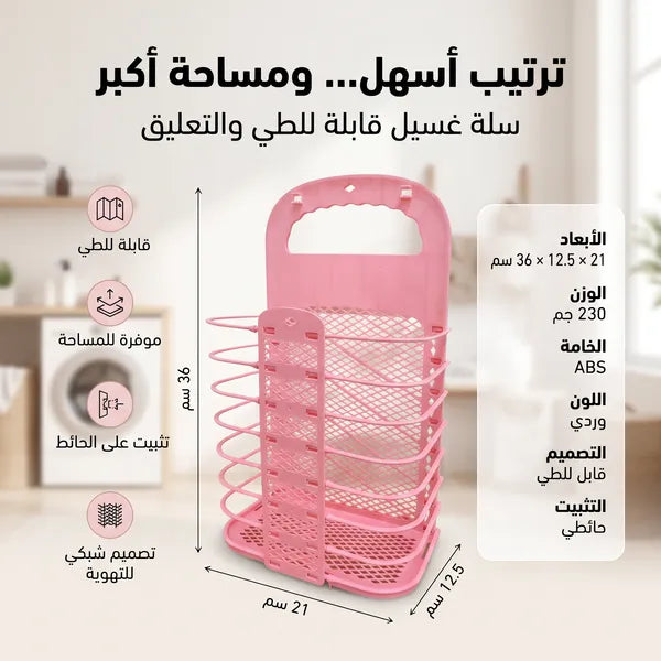 منظم الغسيل الجداري الذكي – متعدد الأدوار