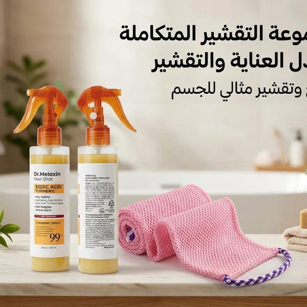 مجموعة السبا والتقشير الفاخرة (Ultimate Exfoliation &amp; Glow Set) Wrong code