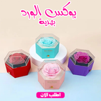 بوكس ورد بهدية أنيق - هدية مميزة للمناسبات