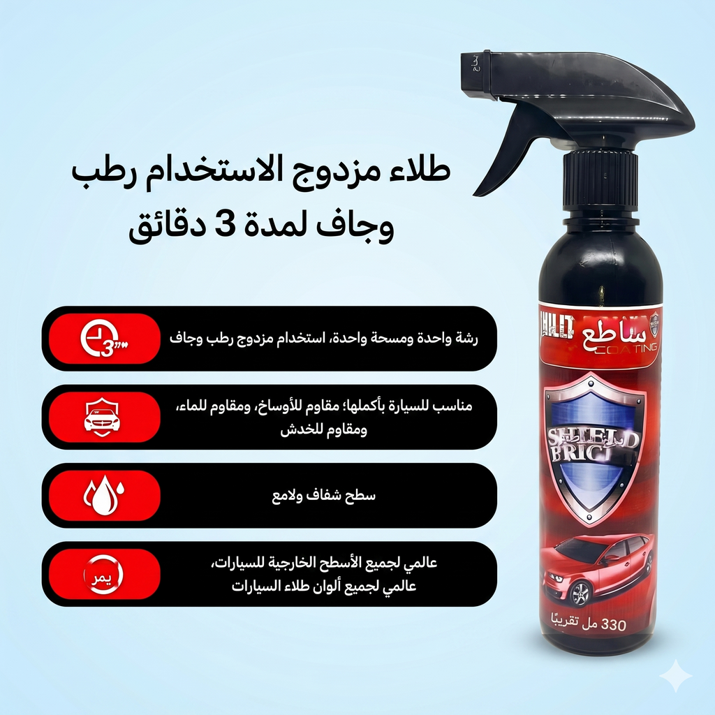 عرض 3 قطع ملمع السيارة Shield Bright