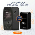 عرض هاتف Nokia 6310 ثنائي الشريحة  + جهاز GPS صغير لتتبع اغراضك