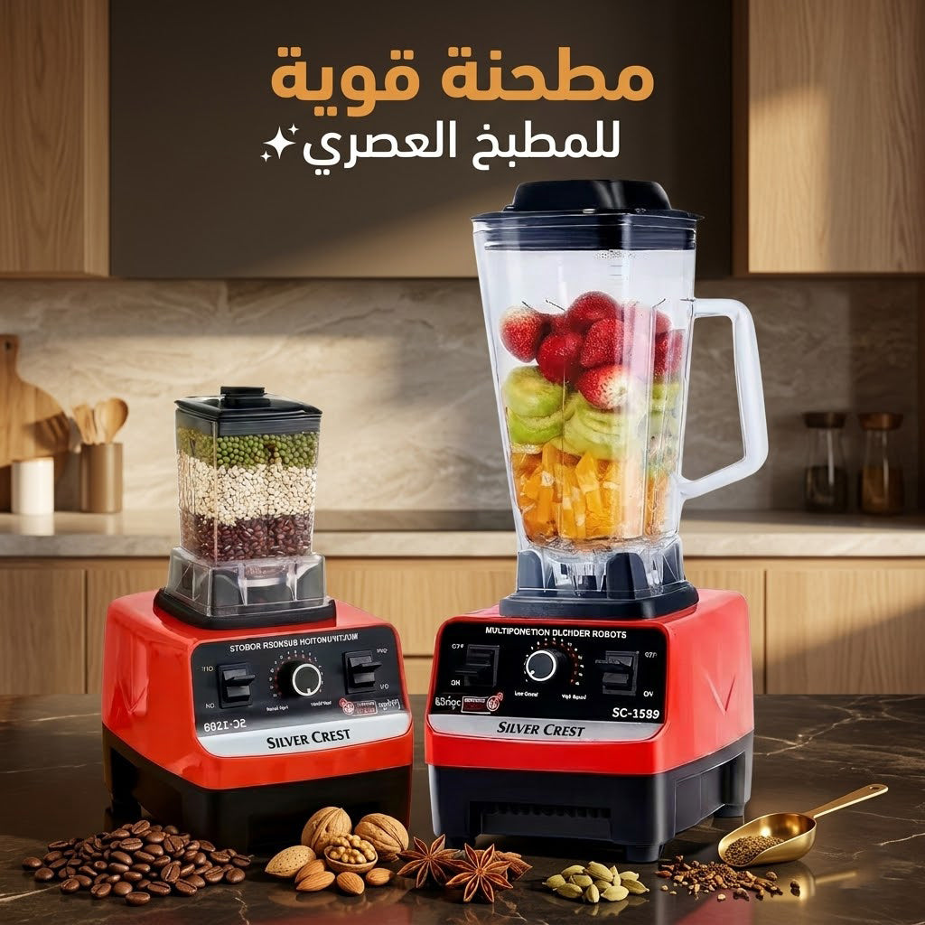 خلاط ومطحنة Silver Crest 2 في1 (4500 واط) مع ضمان عام