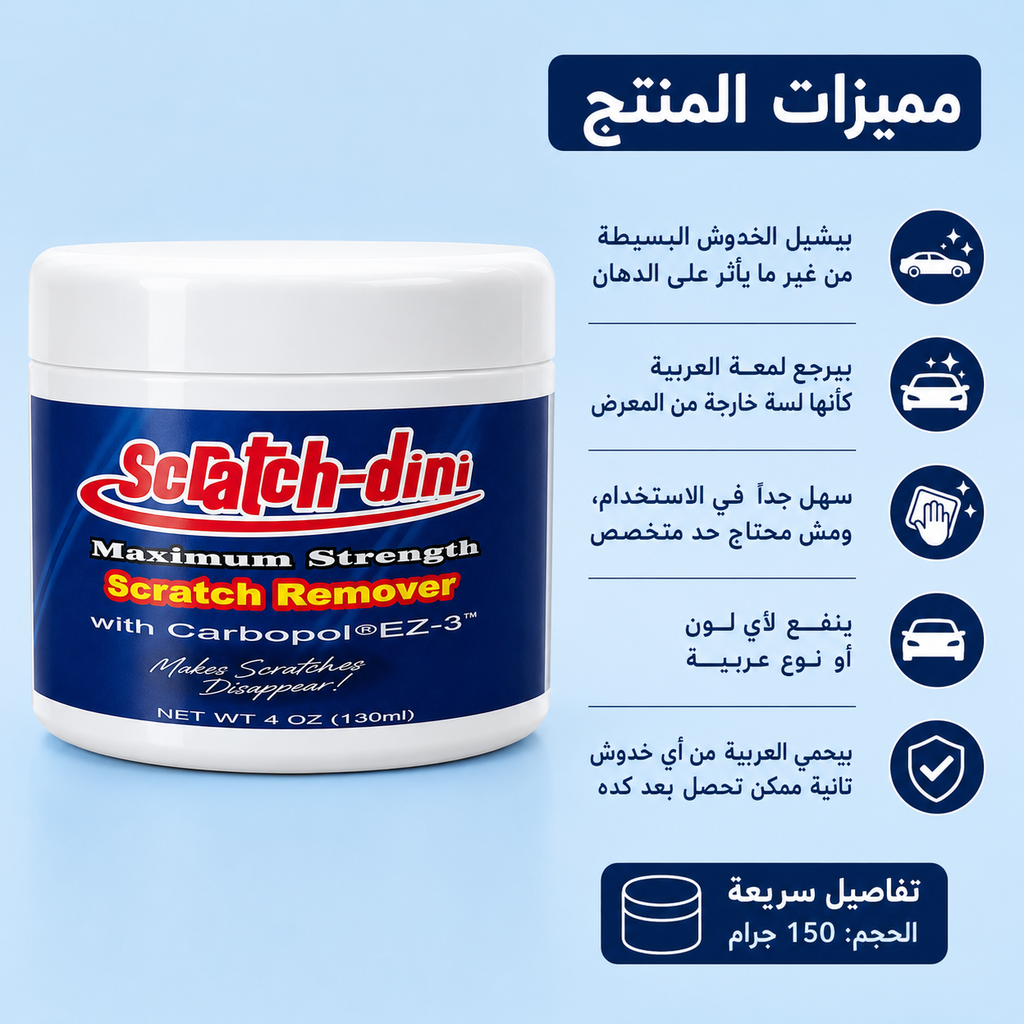 عرض  مزيل خدوش السيارات الترند + اسبراي التنظيف الجبار Multipurpose Bubble Cleaner