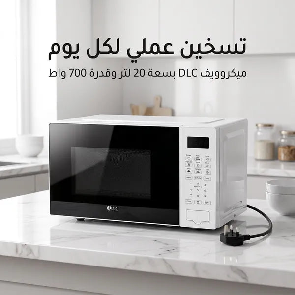 • ميكروويف DLC بضمان عامين