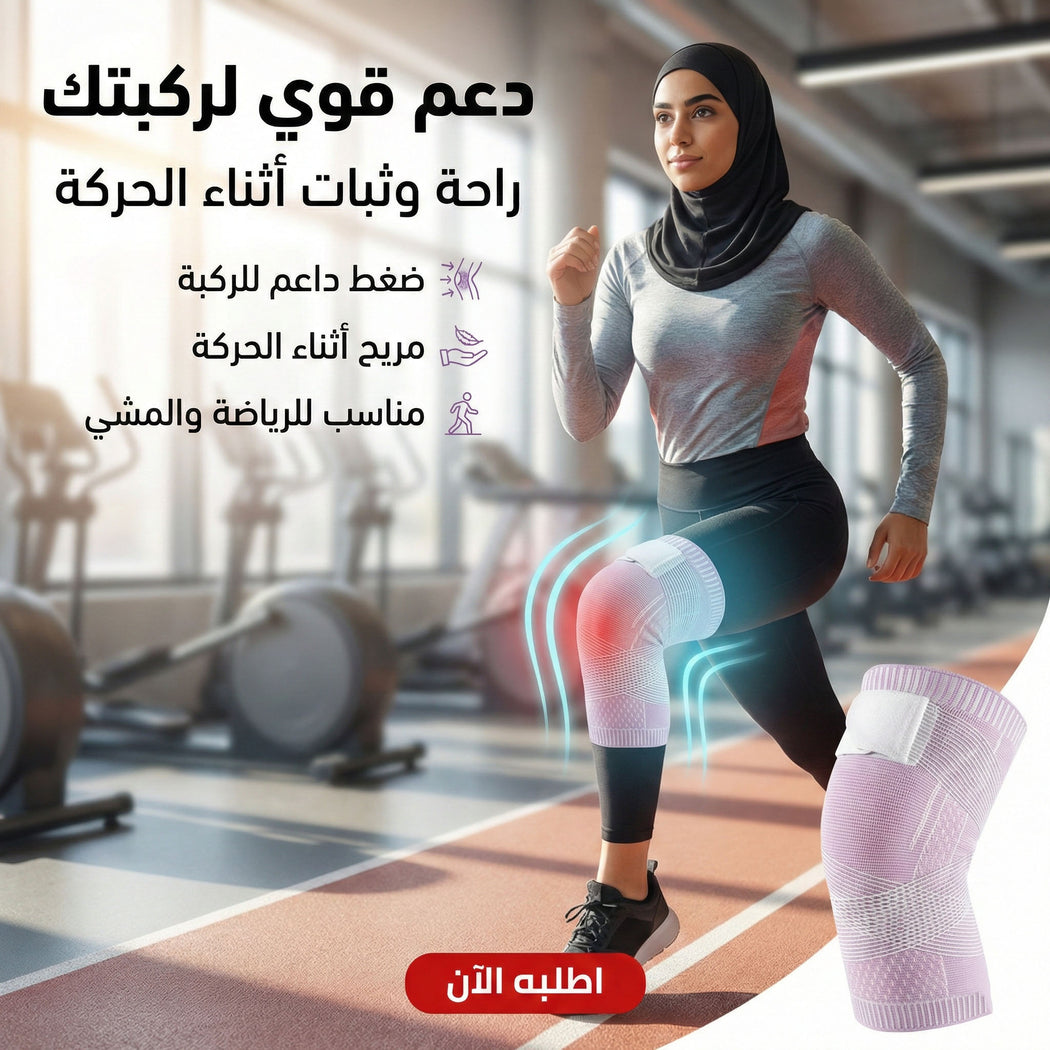 ركبة برباط ضاغط موف | دعامة ركبة قابلة للتعديل لامتصاص العرق