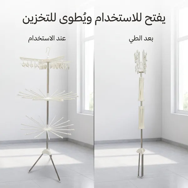 • منشر الملابس العملي