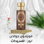 تصميم أنيق لعطر نسائي طويل الأمد فرمون جولدن لور