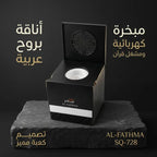 مبخرة على شكل كعبة ومشغل قران كريم