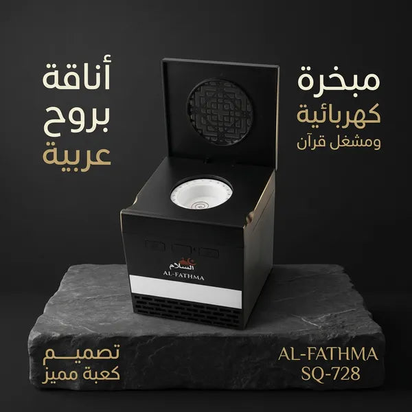 مبخرة على شكل كعبة ومشغل قران كريم