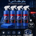 عرض 4 بخاخ طلاء2 في 1 لإصلاح وحماية طلاء السيارة وإزالة الخدوش – 500 جم