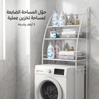 • استاند حمام وغسالة ٣ أرفف