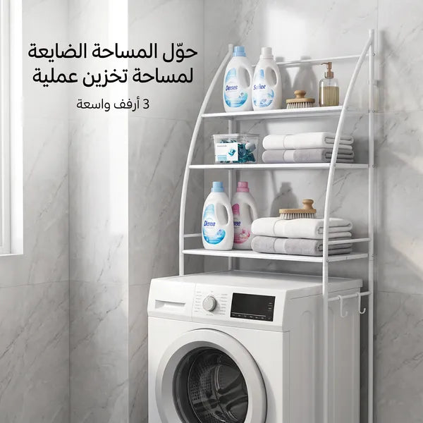 • استاند حمام وغسالة ٣ أرفف