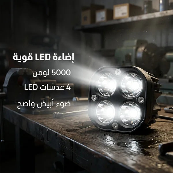 مصباح عمل LED للسيارات (مقاس 3 بوصات، 12 فولت، 5000 لومن)