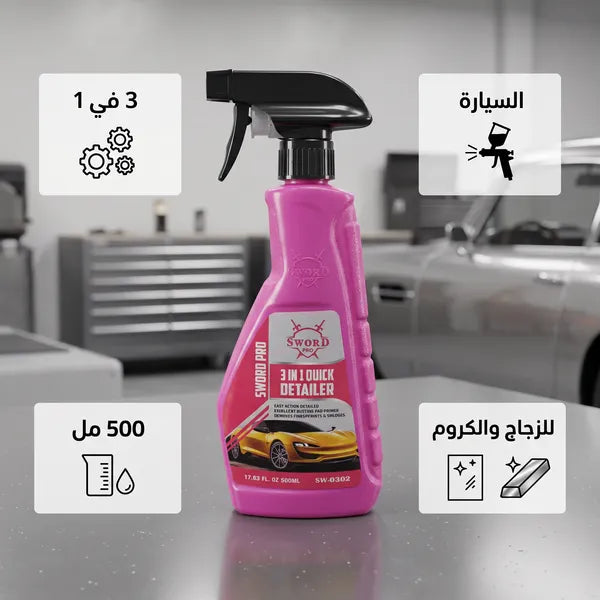 سورد برو 3 في 1 مزيل الكلح والبقع وملمع السيارة – 500 مل
