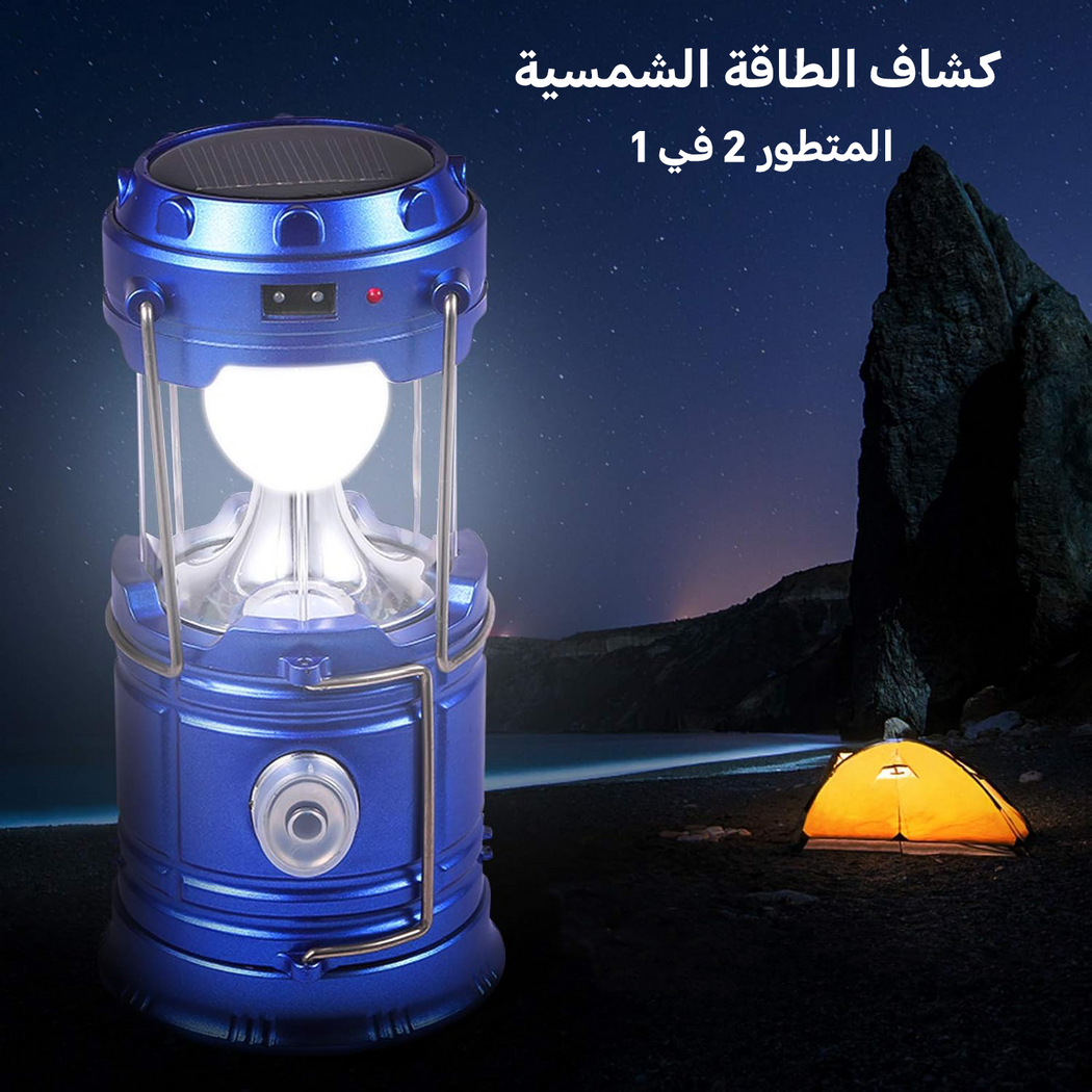 : كشاف شمسي متين للإضاءة القوية في حالات الطوارئ