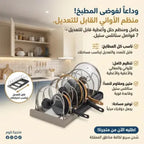 • منظم الحديث لتنظيم المطبخ