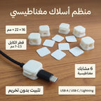 منظم اسلاك بدون تخريم