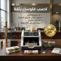 ماكينة عد النقود الحديثة ضمان عام