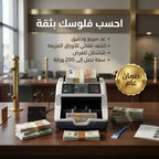 ماكينة عد النقود الحديثة ضمان عام