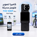 كاميرا تصوير فلوجز حديثة بدقة FHD 1080P ورؤية ليلية