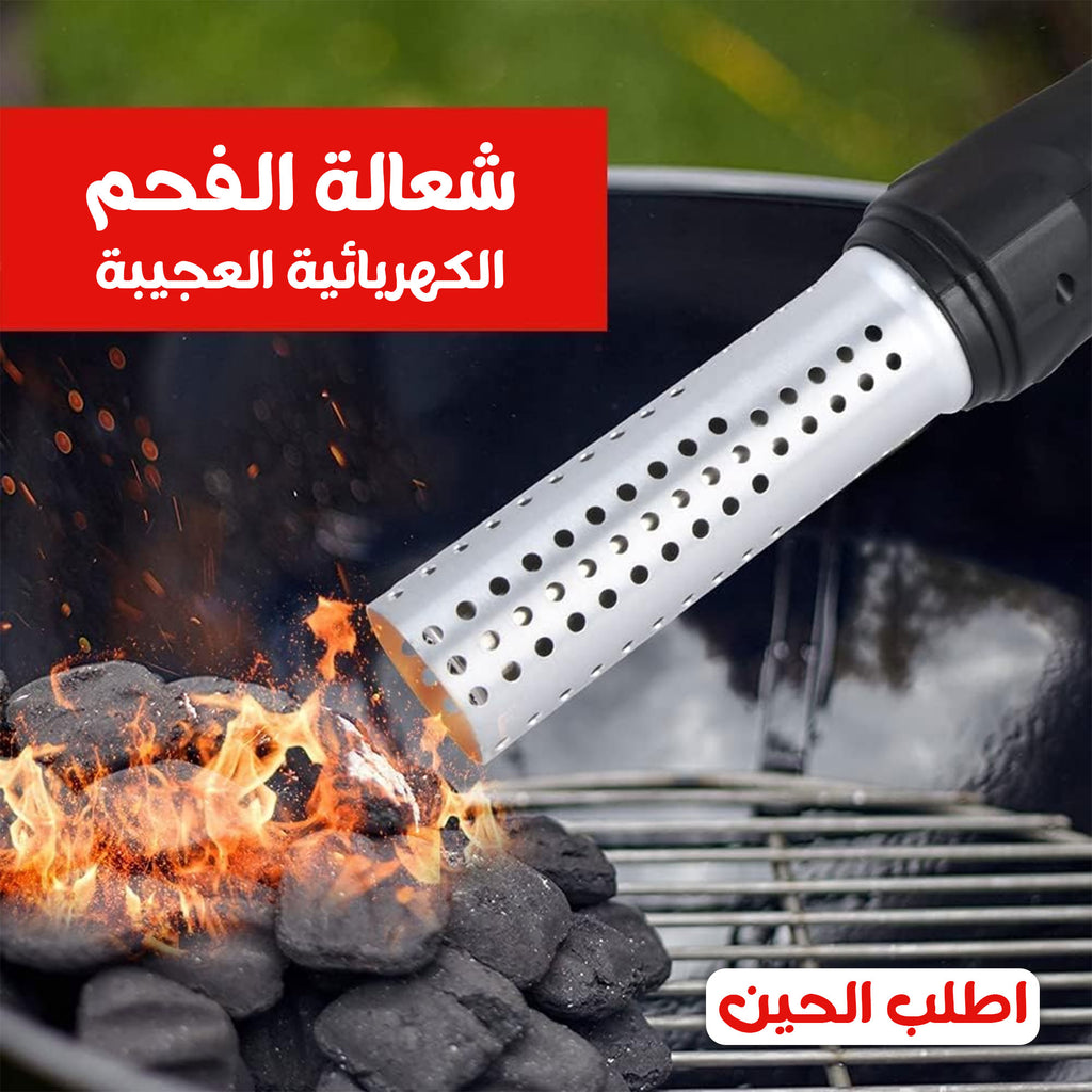 شعلة الفحم الكهربائية