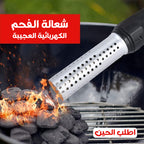 شعلة الفحم الكهربائية