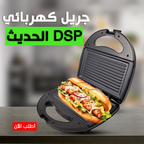 Electric grill DSP modern kitchen appliance with non-stick surface and adjustable temperature controls.