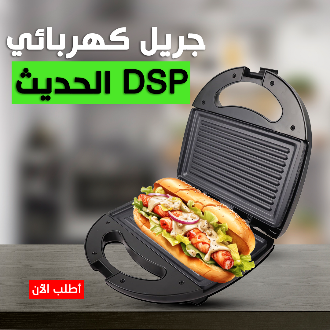 Electric grill DSP modern kitchen appliance with non-stick surface and adjustable temperature controls.