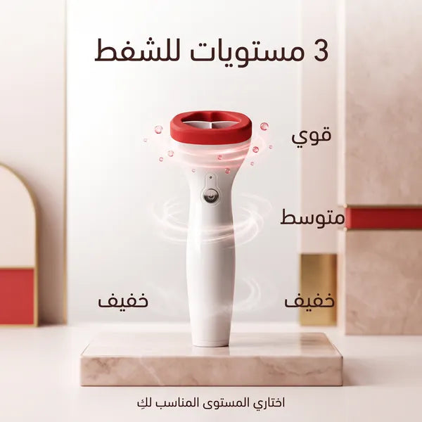 جهاز نفخ الشفاه الإلكتروني للنساء