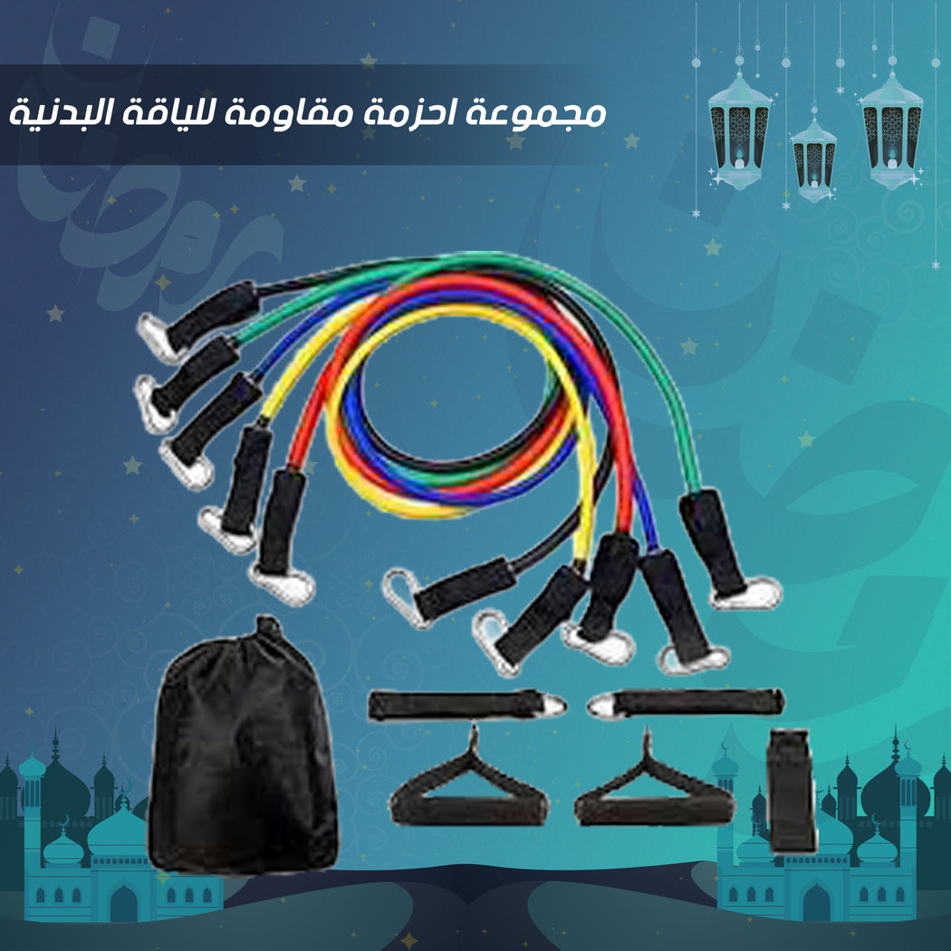 مجموعة أدوات تمارين المقاومة المنزلية بألوان متعددة