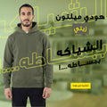 هودي ميلتون قطن زيتي مقاس XL