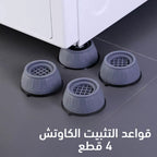 قواعد التثبيت الكاوتش 4 قطع