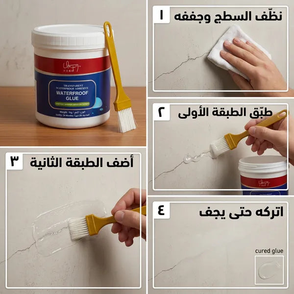 عازل مائي شفاف مانع للتسرب مع فرشاة