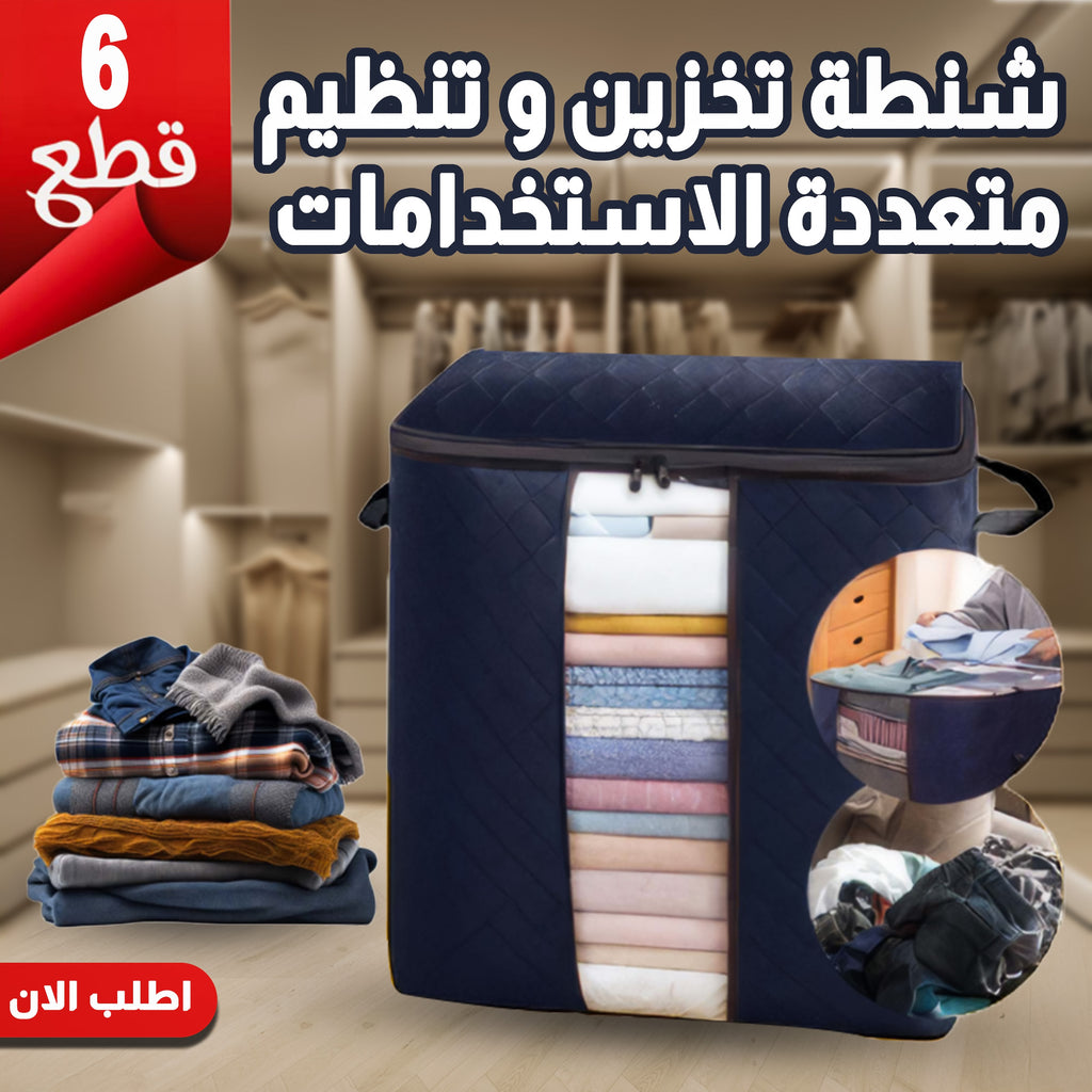 عرض 6 قطع شنطة تخزين و تنظيم متعددة الاستخدامات